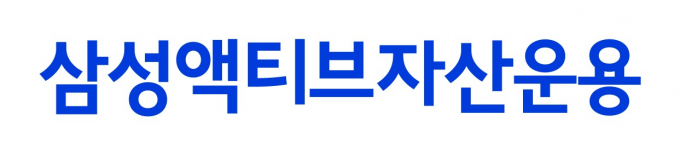 삼성액티브운용, 순자산 4000억 돌파… 액티브 운용사 중 최단 기간
