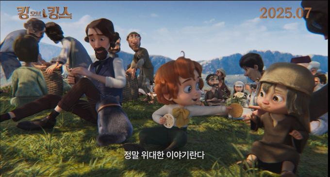'킹 오브 킹스' 스틸