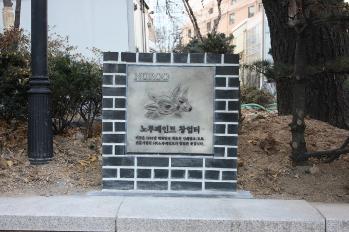 노루페인트가 스텔스 도료 기술을 공개하며 유망한 방산주로 관심받고 있다./사진=노루페인트 