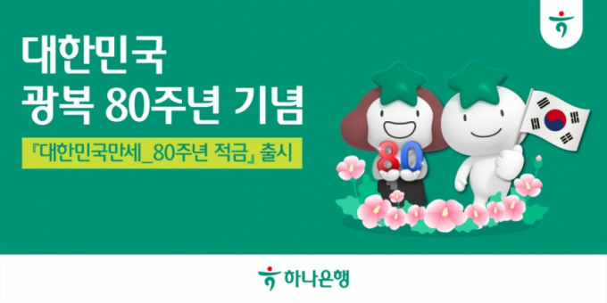 /사진=하나은행