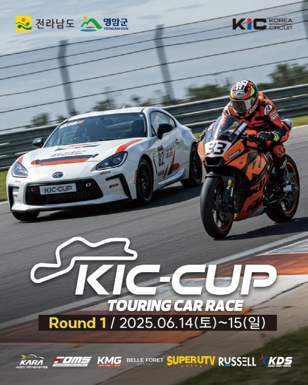 '2025 KIC-컵(CUP) 투어링카 레이스' 포스터./사진=전남도