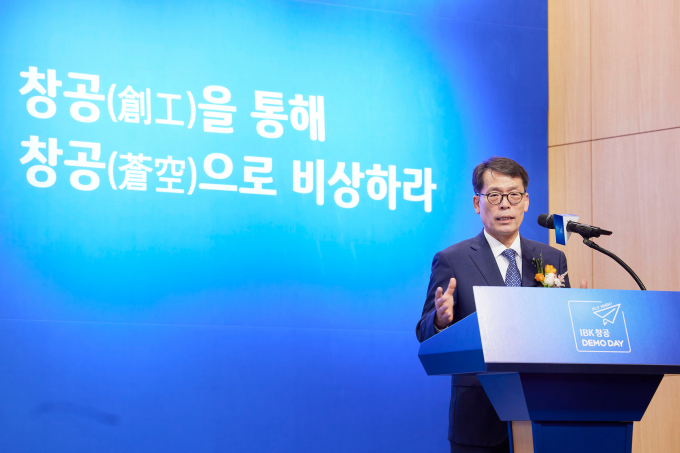 지난 10일 서울 IBK파이낸스타워에서 열린 IBK창공 데모데이에서 김성태 IBK기업은행장이 축사를 하고 있다. /사진=IBK기업은행