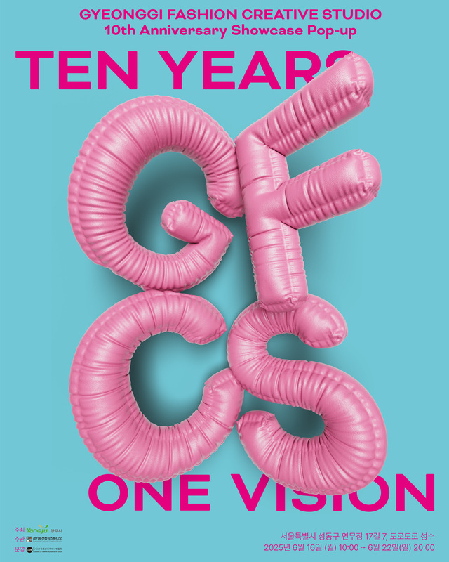  ‘2025년 경기패션창작스튜디오 10주년 기념 브랜드 쇼케이스’ 개최 포스터. /사진제공=양주시 
