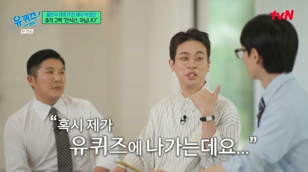 tvN '유 퀴즈 온 더 블럭' 캡처