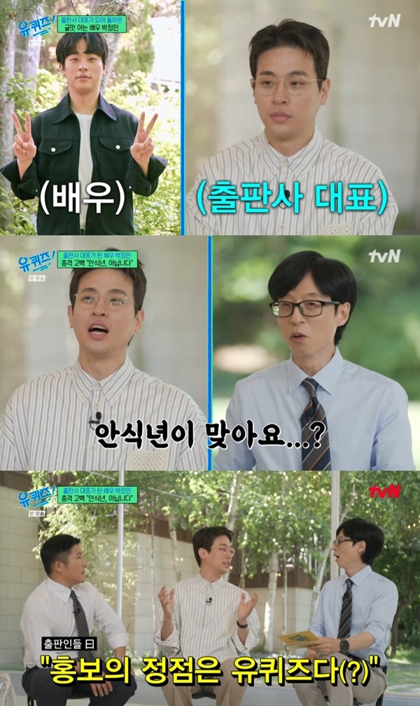 tvN '유 퀴즈 온 더 블럭' 캡처