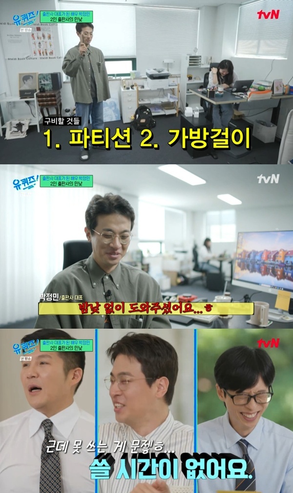tvN '유 퀴즈 온 더 블럭' 캡처