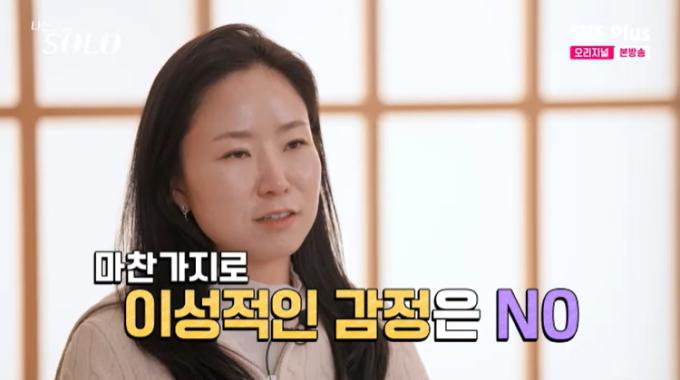 SBS Plus '나는 솔로' 캡처