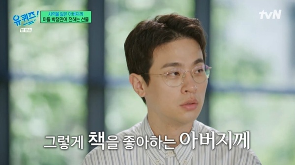 tvN '유 퀴즈 온 더 블럭' 캡처
