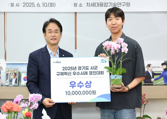 이동환 고양시장(왼쪽)이 지난 10일 '2025년 시군 규제혁신 우수사례 경진대회'우수상을 수상하고 관계자와 기념촬영을 하고 있다. /사진제공=고양특례시