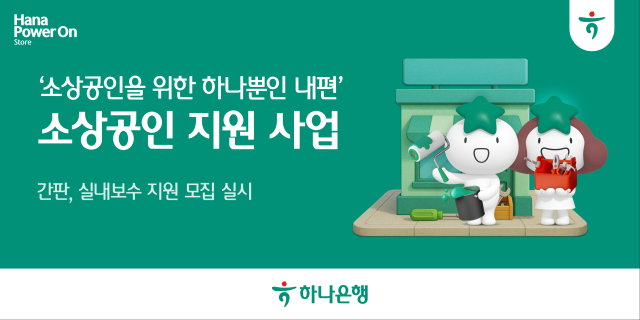 /사진=하나은행