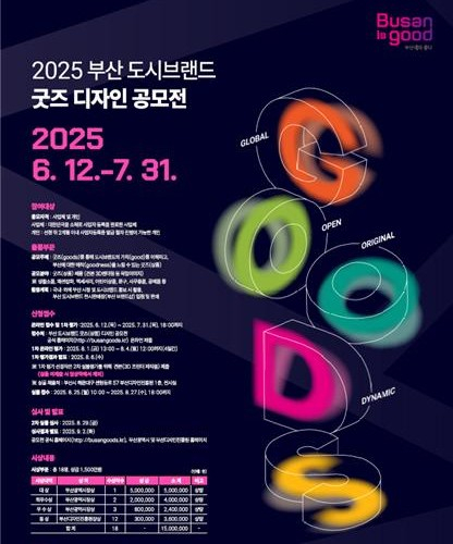 공모전 포스터/사진=부산시