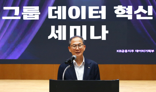 양종희 KB금융그룹 회장이 지난 11일 여의도 KB국민은행 신관에서 열린 '2025년 그룹 데이터 혁신 세미나'에서 인사말을 하고 있다. /사진=KB금융그룹