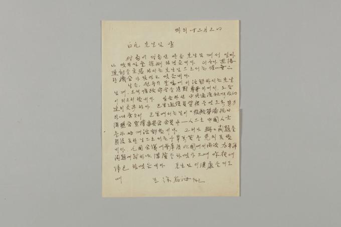 서영해가 백범 선생에게 보낸 자필 편지(국가유산청 제공)