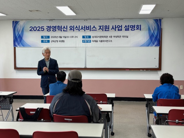 군위군 관계자가 11일 삼국유사문화회관에서 경영혁신 외식서비스 지원사업에 대해 설명하고 있다. /사진제공=대구 군위군