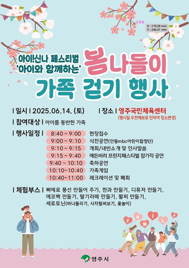 영주시가 오는 14일 영주국민체육센터에서 제2회 영주 아이 신나 페스티벌 봄나들이 가족걷기 행사를 연다./사진제공=경북 영주시