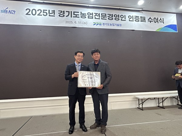 여주시 가남읍 고석재(오른쪽)씨가 지난 11일 경기도농업기술원에서 주최한 '2025년 경기도농업전문경영인 인증패 수여식'에 참석해 식량작물(고구마)분야 전문경영인에 최종 선발돼 인증현판을 수여받고 있다. /사진제공=여주시