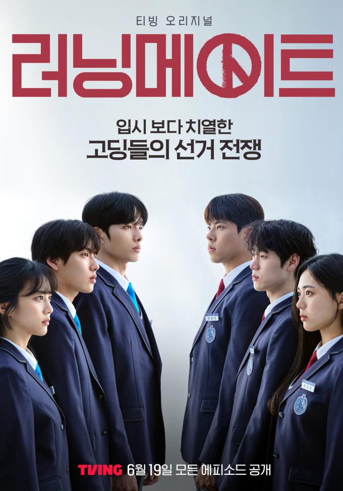 티빙 러닝메이트 포스터