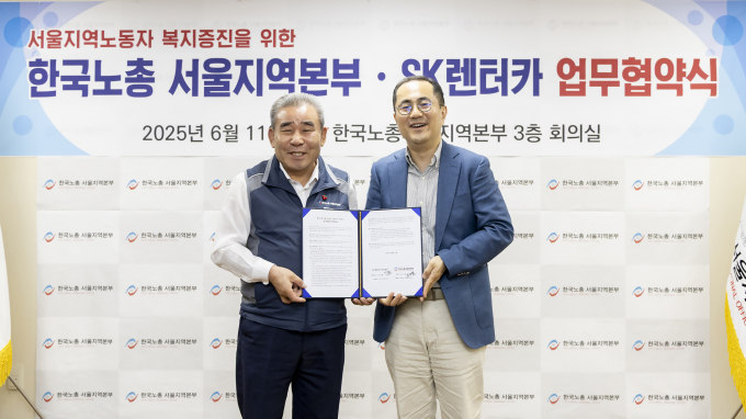 한국노총 서울본부와 SK렌터카가 업무 협약을 체결하고 조합원 전용 복지몰을 오픈한다. /사진=SK렌터카