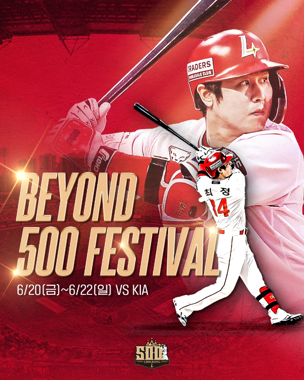 SSG 랜더스가 최정의 500홈런 기념하여 'Beyond 500 Festival'을 진행한다./사진=뉴시스
