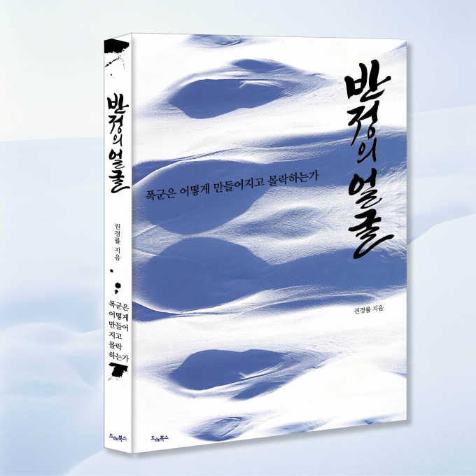 반정의 얼굴. /사진=드레북스 제공
