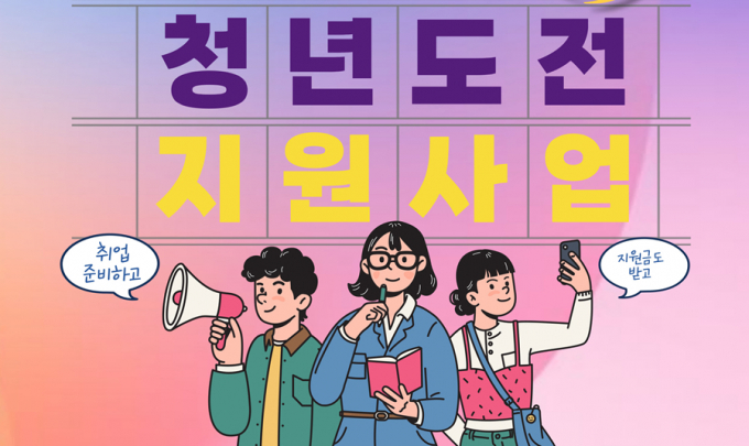 안양시가 추진하는 청년도전 지원사업 안내. /사진제공=안양시