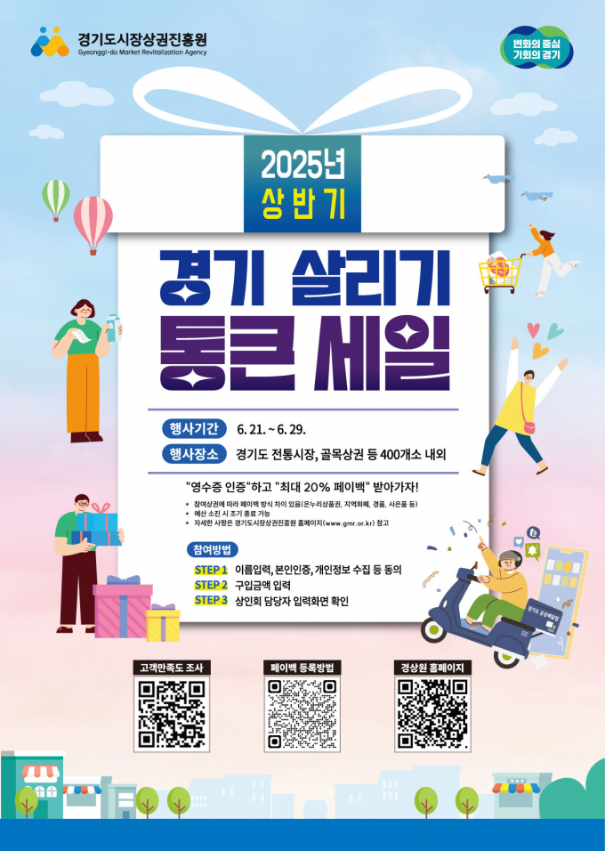  '2025년 상반기 경기 살리기 통큰세일' 홍보물./사진제공=남양주시