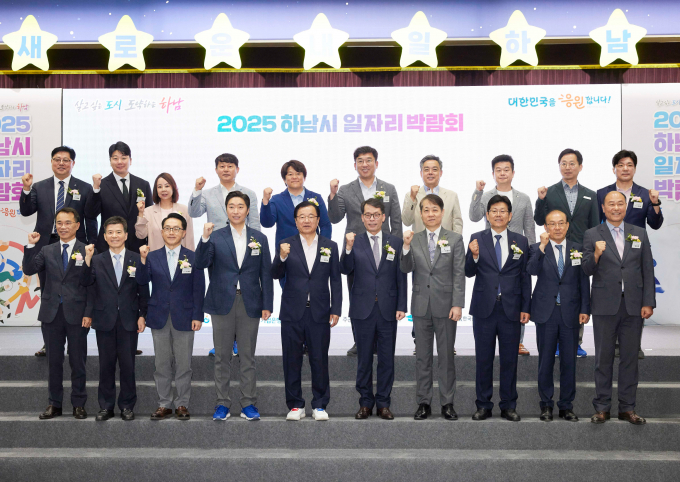 지난 11일 하남종합운동장 제2체육관에서 개최된 '2025 하남시 일자리 박람회'에서 김용만 국회의원, 이현재 하남시장, 김성태 IBK기업은행장, 양승준 고용노동부 성남지청장(아래 줄 왼쪽에서 네 번째부터) 등이 기념촬영을 하고 있다./사진=IBK기업은행