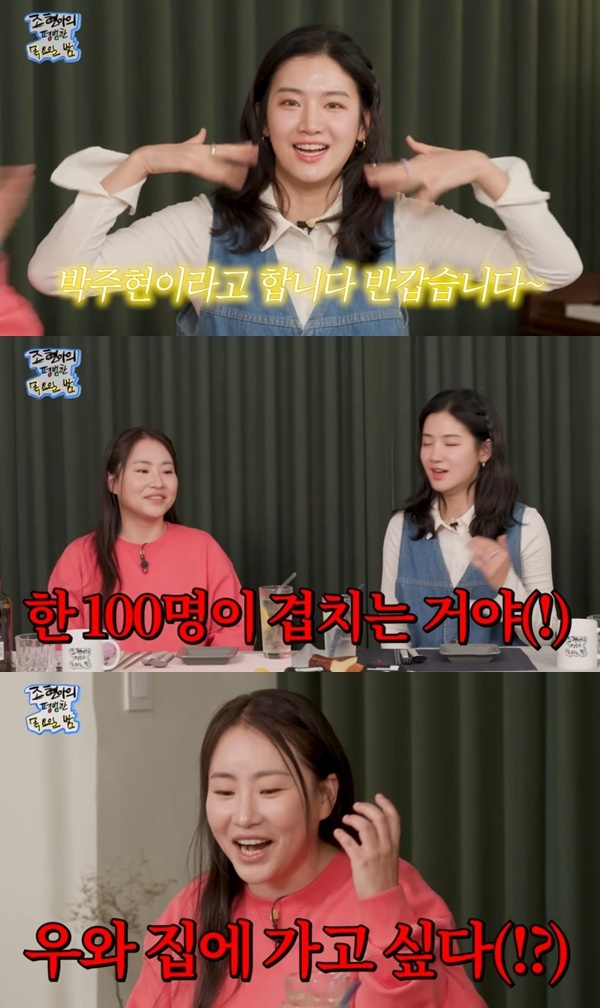 유튜브 채널 '조현아의 평범한 목요일 밤' 캡처