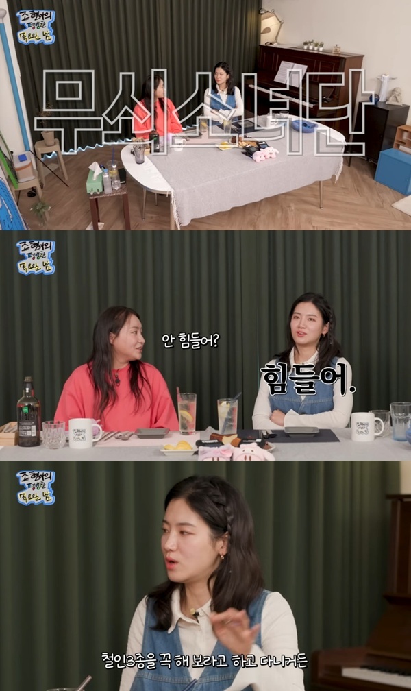 유튜브 채널 '조현아의 평범한 목요일 밤' 캡처