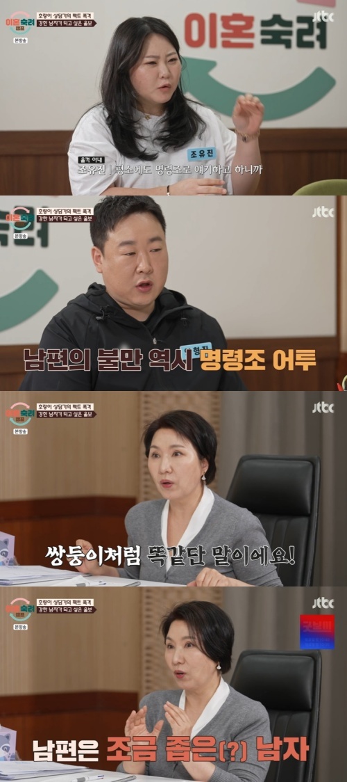 JTBC '이혼숙려캠프' 캡처