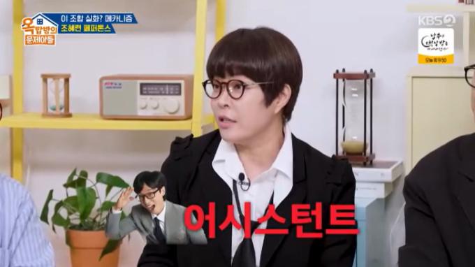 KBS 2TV '옥탑방의 문제아들' 캡처