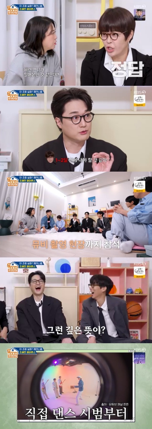 KBS 2TV '옥탑방의 문제아들' 캡처
