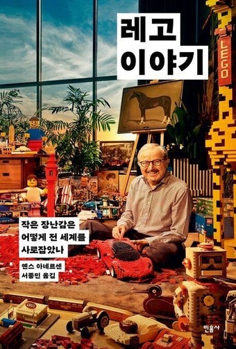 레고 이야기