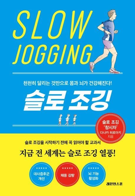 슬로 조깅 (레몬한스푼 제공)