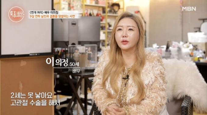 MBN '특종세상' 방송 화면 캡처