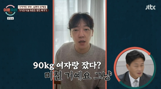 다이어트 부부 남편이 역대급 망언남에 등극했다.  /사진=이혼숙려캠프 방송캡처