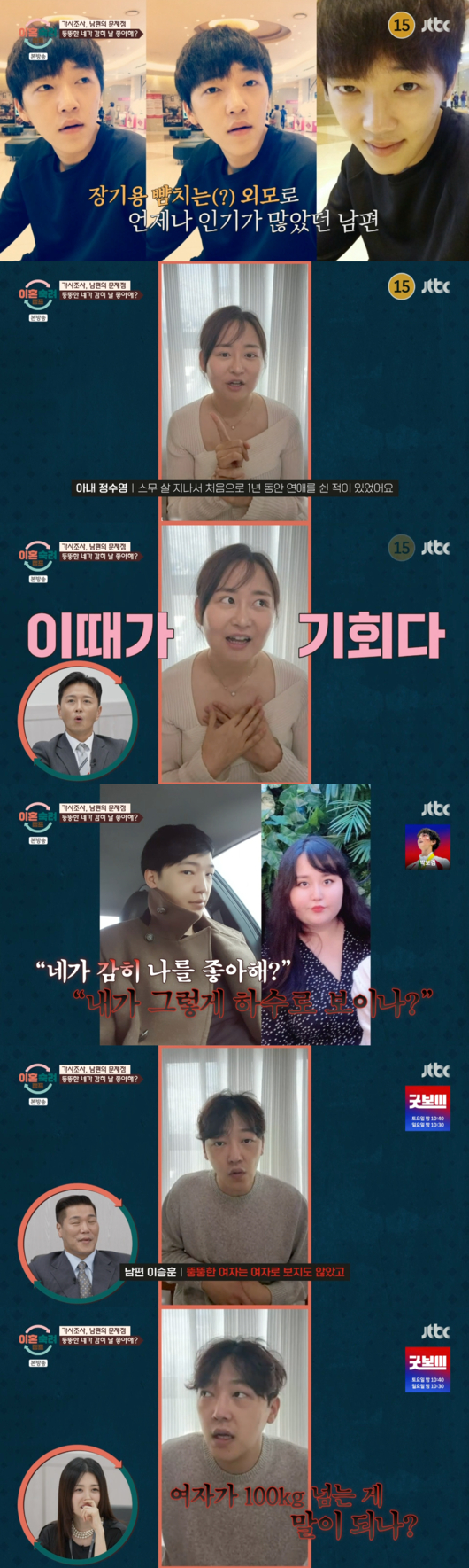  '이혼숙려캠프' 다이어트 부부의 남편이 아내에게 충격적인 막말을 했다. /사진='이혼숙려캠프' 방송캡처