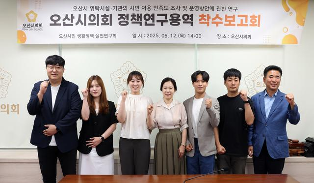 조미선 '오산시민 생활정책 실천연구회' 대표인 조미선 의원(오른쪽서 4번째)을 비롯해 성길용, 송진영 의원이 참석한 가운데 12일 연구회 착수보고회를 열고 기념촬영을 하고 있다. /사진제공=오산시의회