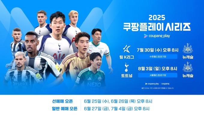 2025 쿠팡플레이시리즈 일정 및 대진이 발표됐다.