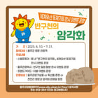 울주군 반구천의 암각화 세계유산 등재 기원 이벤트 포스터/사진=울주군