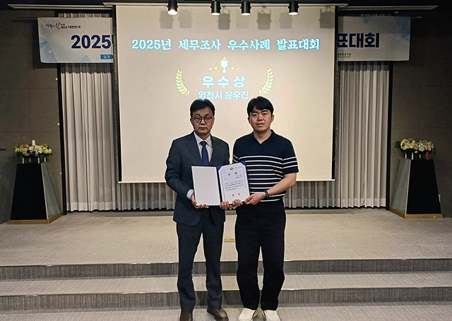 윤우진 영천시 세정과 주무관(오른쪽)이 세무조사 우수사례 발표대회에서 우수상을 받은 뒤 기념촬영을 하고 있다./사진제공=경북 영천시