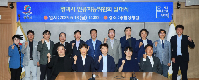 정장선 평택시장(뒷줄 오른쪽서 6번째)이 13일 평택시청 종합상황실에서 '평택시 인공지능위원회' 위원들이 참석한 가운데 발대식을 진행하고 화이팅으로 공식 출범을 알리고 있다. /사진제공=평택시