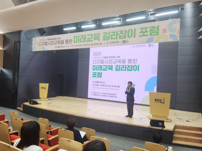경기도교육청이 13일 경기에듀테크소프트랩에서 '디지털시민교육을 통한 미래교육 길라잡이 포럼'을 진행하고 있다. /사진제공=경기도교육청  