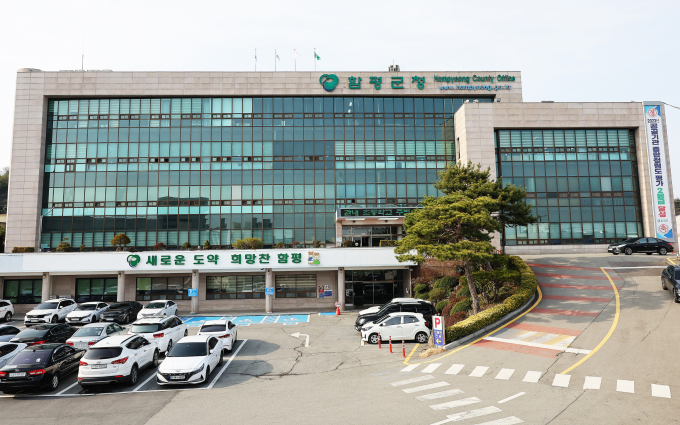                                                      함평군청