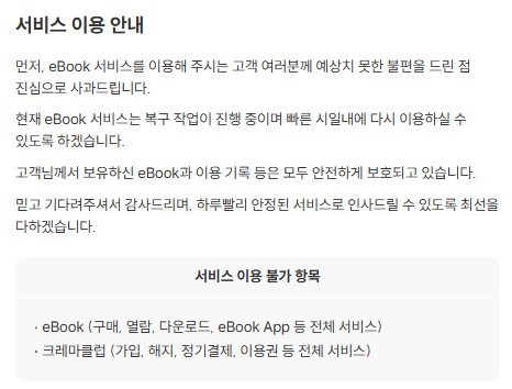 예스24 공지 (출처: 예스24 화면 캡처)