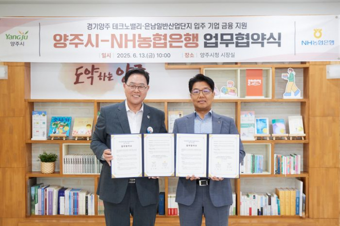 강수현 양주시장(왼쪽)이 13일 농협은행과 ‘경기양주테크노밸리·은남일반산업단지 입주 기업 금융지원 업무협약(MOU)’을 체결한 후 사진촬영을 하고 있다. /사진제공=양주시