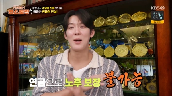 KBS2TV '신상출시 편스토랑' 캡처