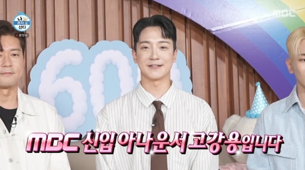 MBC '나 혼자 산다'