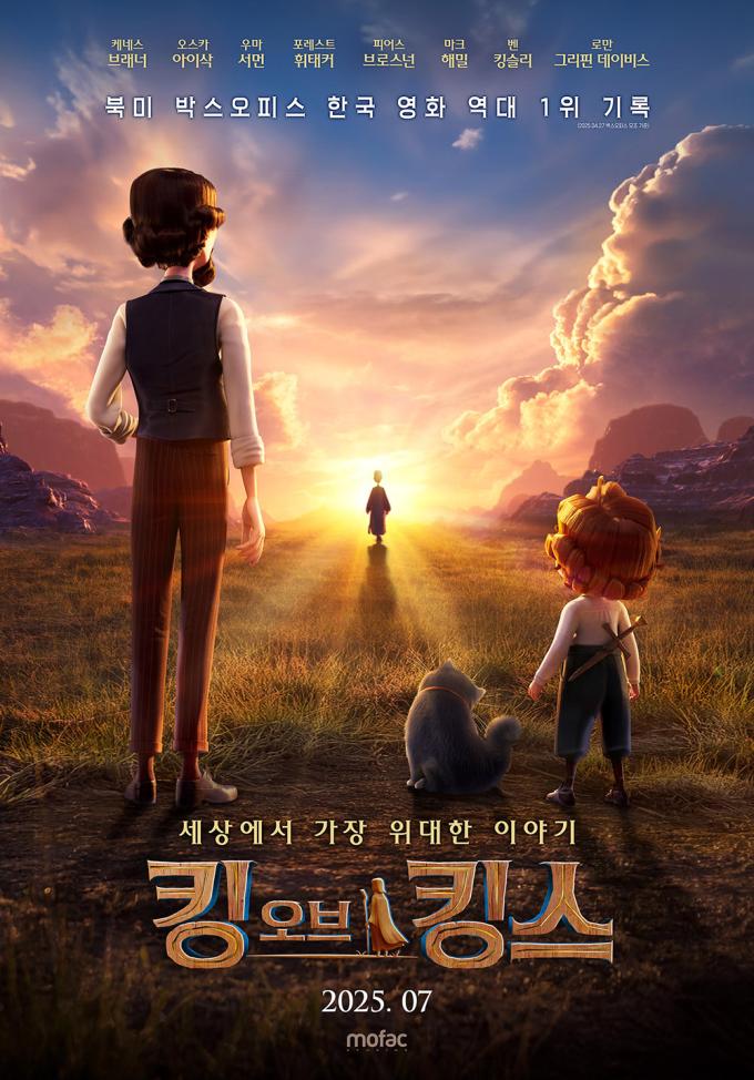 킹 오브 킹스 포스터