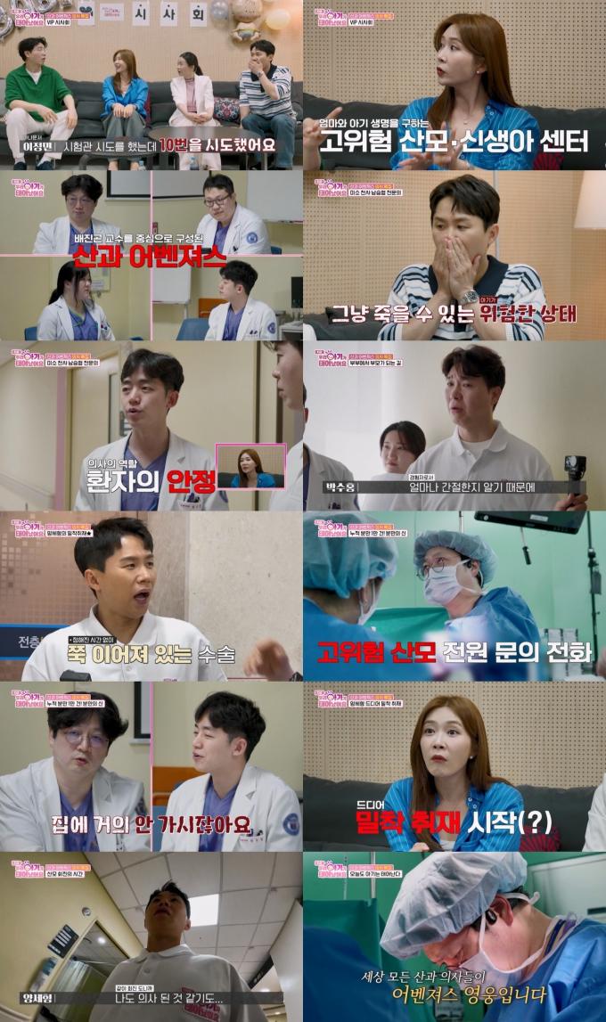 TV조선 우리 아기가 태어났어요